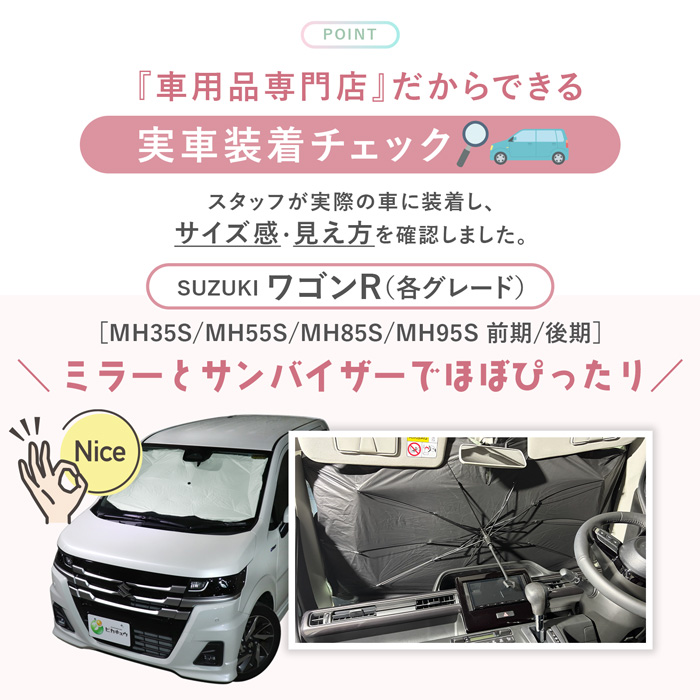まとめ割対象外］スズキ ワゴンR カスタムZ［MH95S 後期］対応 車用