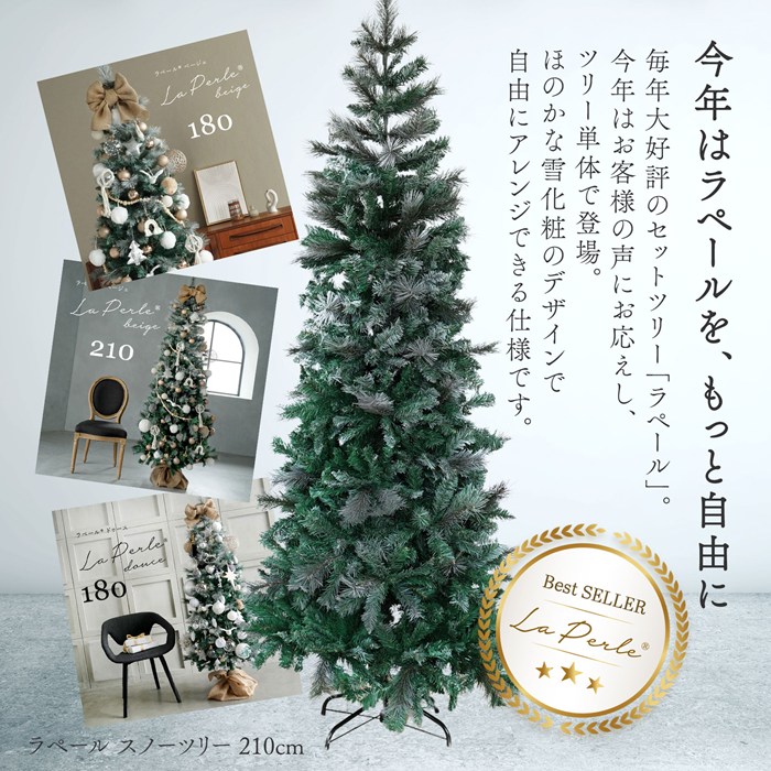 クリスマスツリー210cm ツリーのみです。ヌードツリースノー 新作 クリスマスツリー 210cm ヌードツリー La・Perle Snow Tree