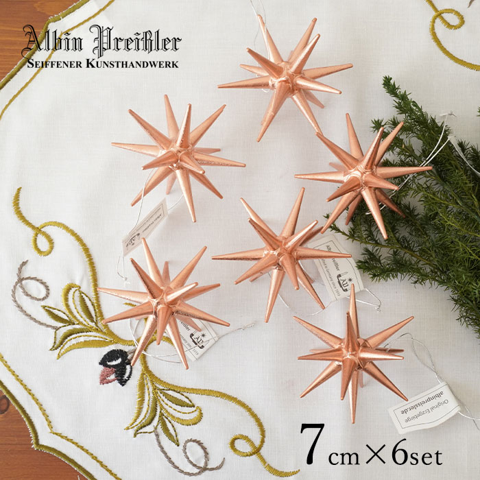 クリスマスツリー オーナメント ドイツ Albin Preissler (アルビン・プライスラー) ベツレヘムの星 コッパー Sサイズ 7cm 6個入