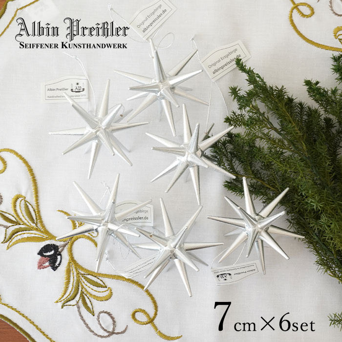 クリスマスツリー オーナメント ドイツ Albin Preissler (アルビン・プライスラー) ベツレヘムの星 シルバー Sサイズ 7cm