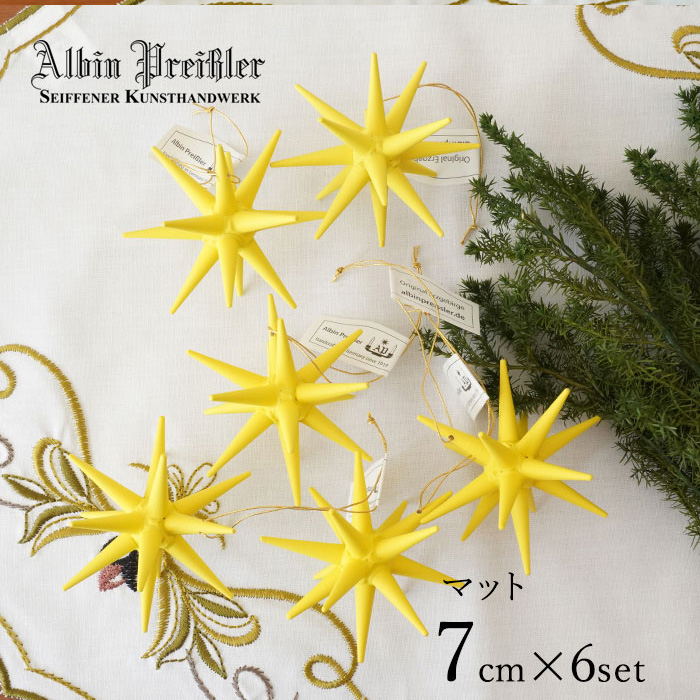 クリスマスツリー オーナメント ドイツ アルビン・プライスラー ベツレヘムの星 マットイエロー Sサイズ 7cm 6個入 [199007gelb]