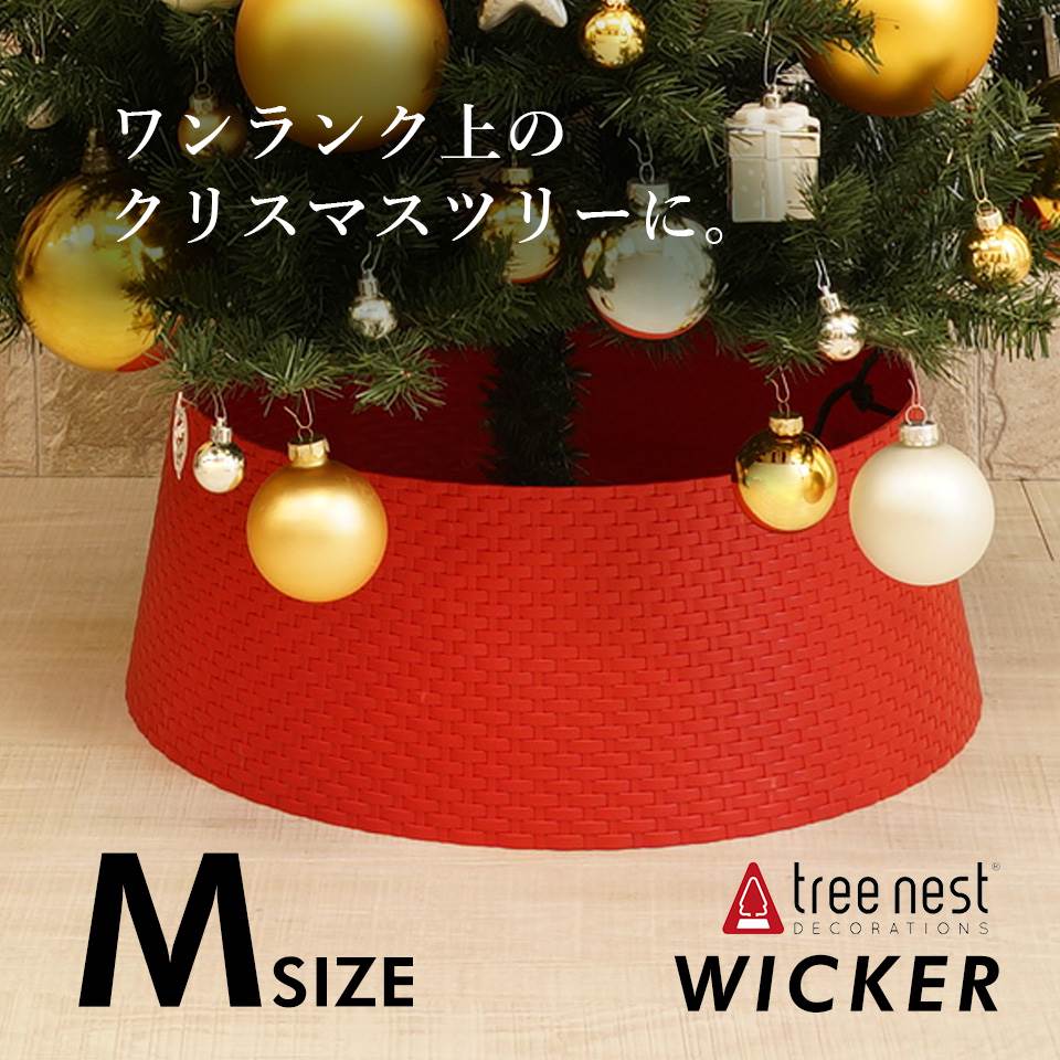 880155】 Tree nest ツリースカート WICKER Mサイズ（クリスマスツリー ...