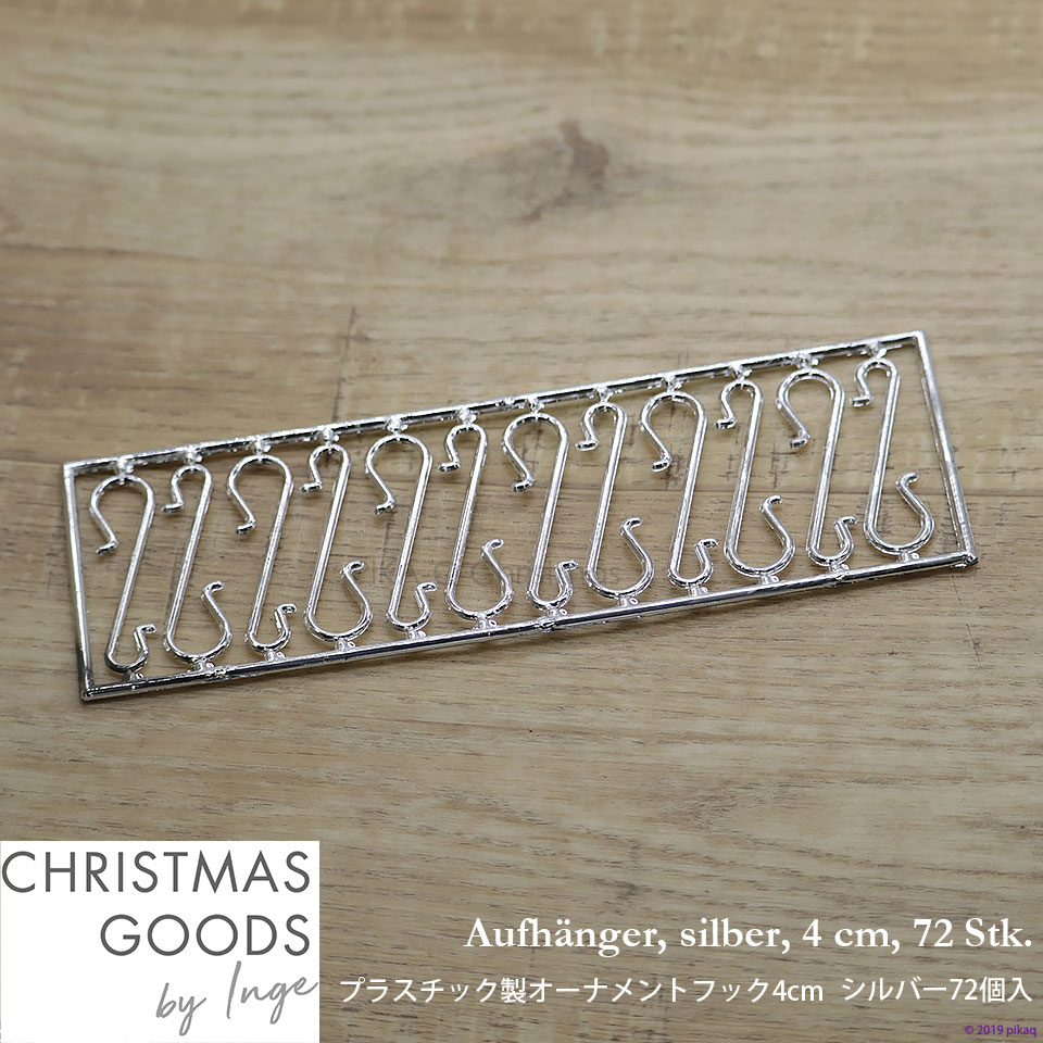 クリスマスツリー オーナメント INGE-GLAS GOODS フック プラスチック製 シルバー 4cm 72個入［719000472］